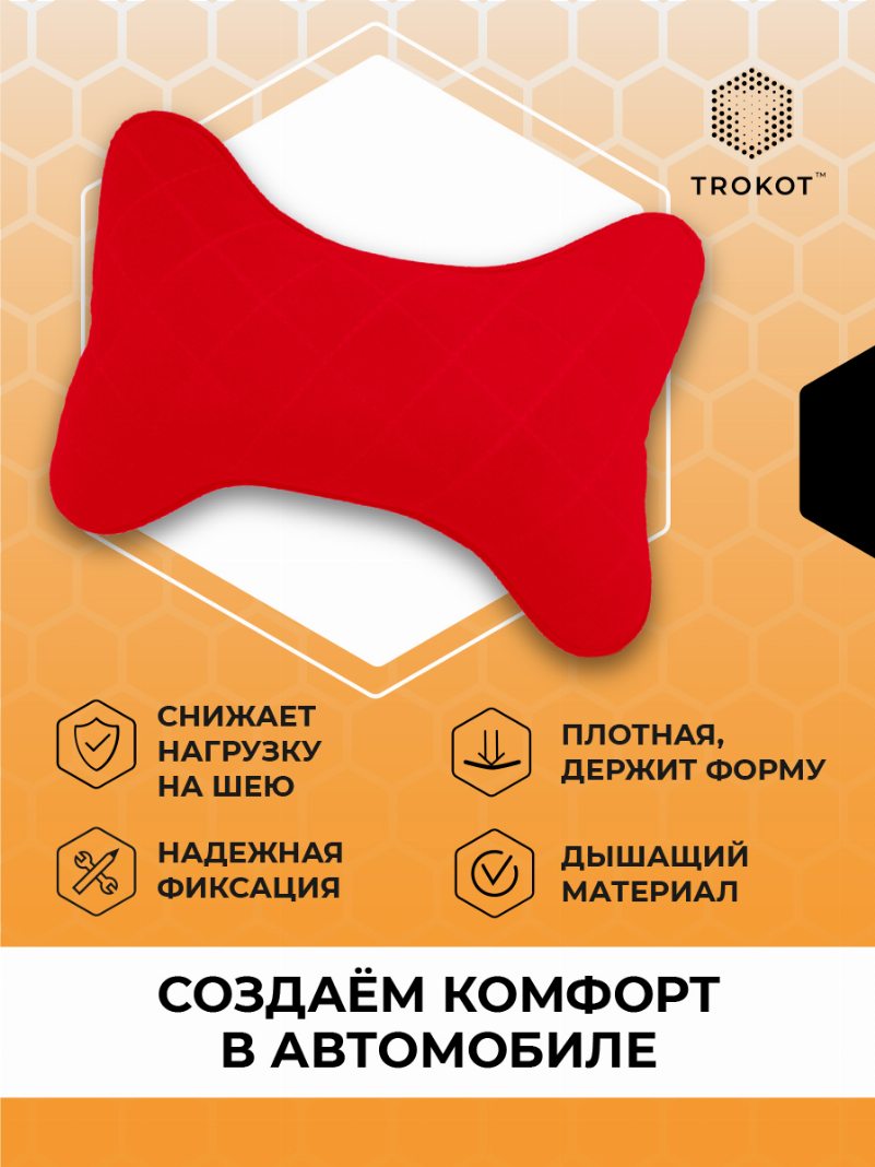 Подушка на подголовник из микровелюра. Цвет: КРАСНЫЙ